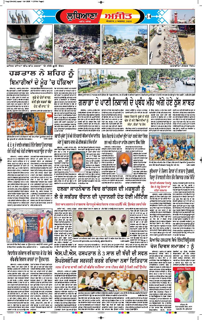 ਲੁਧਿਆਣਾ - 14