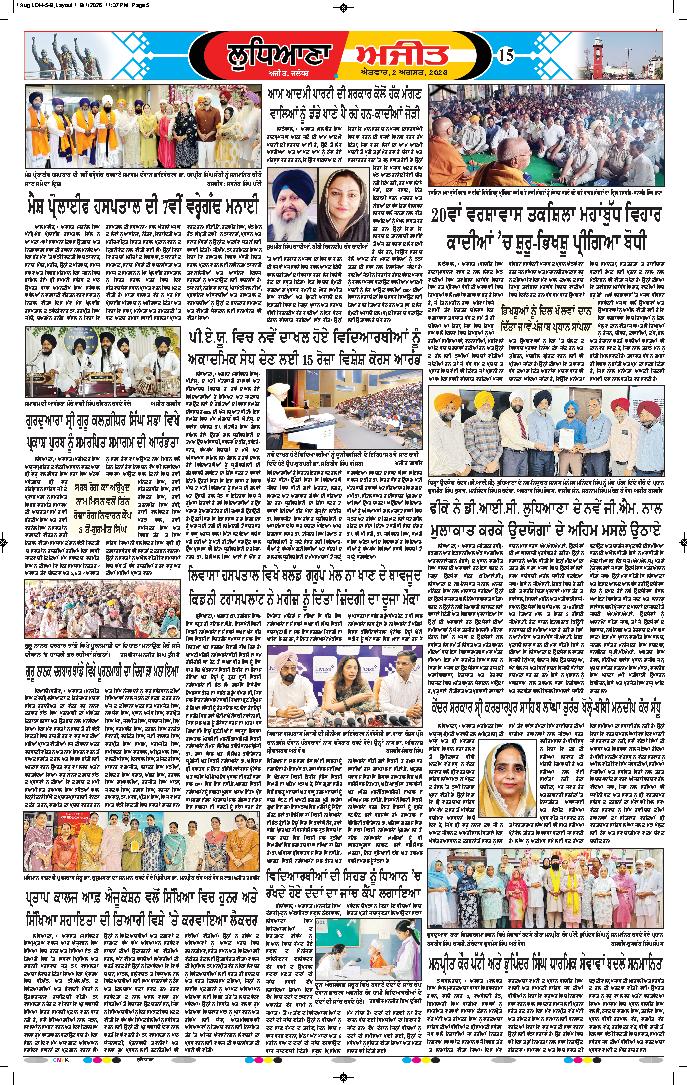 ਲੁਧਿਆਣਾ - 15