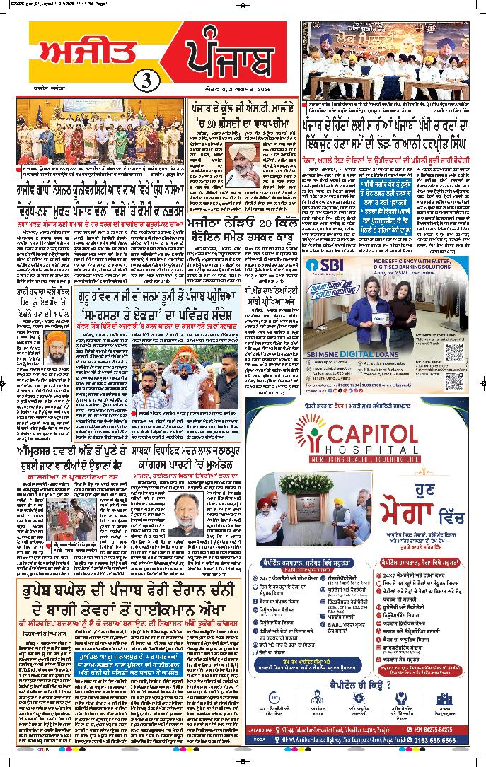 ਲੁਧਿਆਣਾ - 3