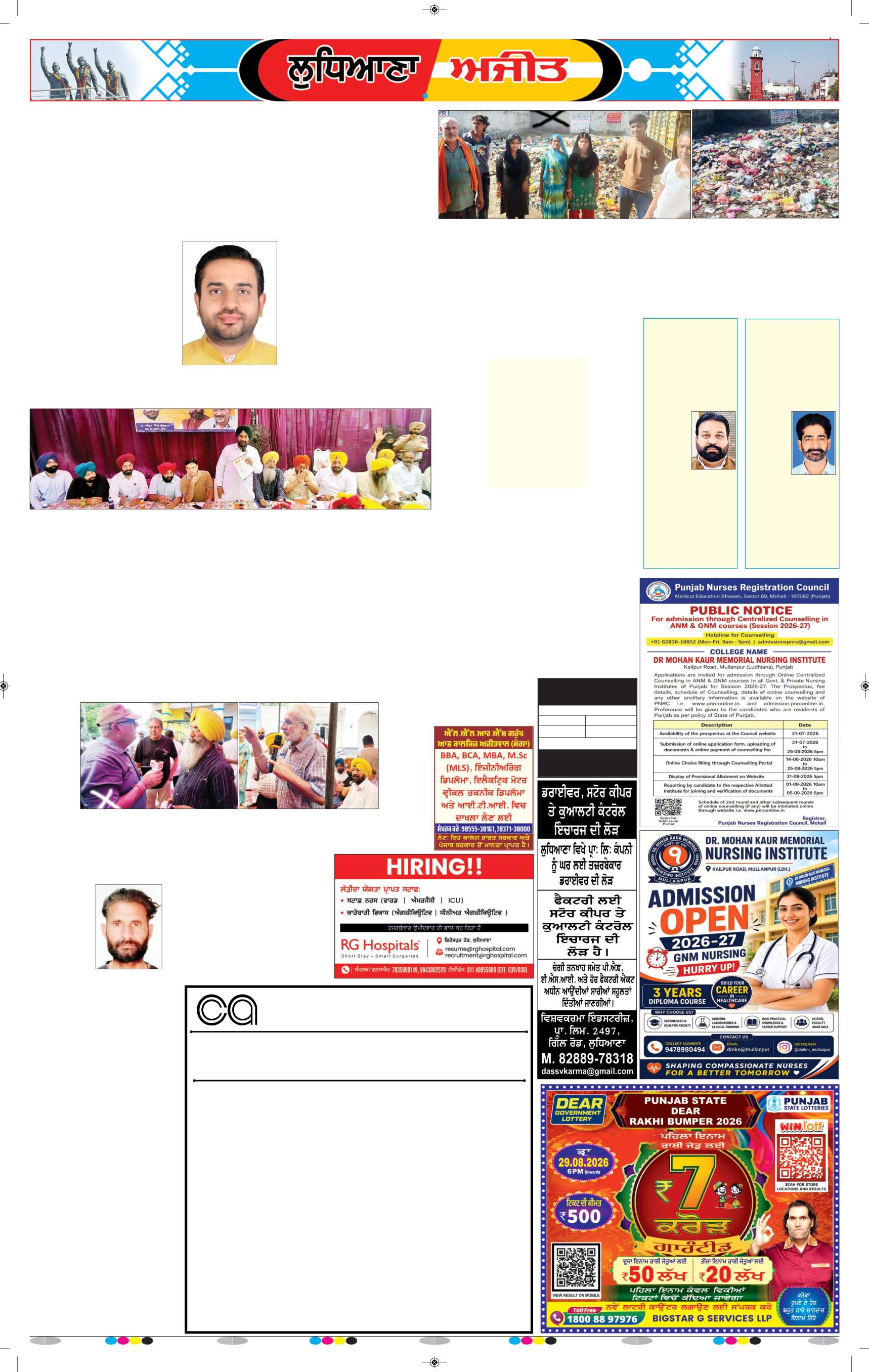 ਲੁਧਿਆਣਾ - 5