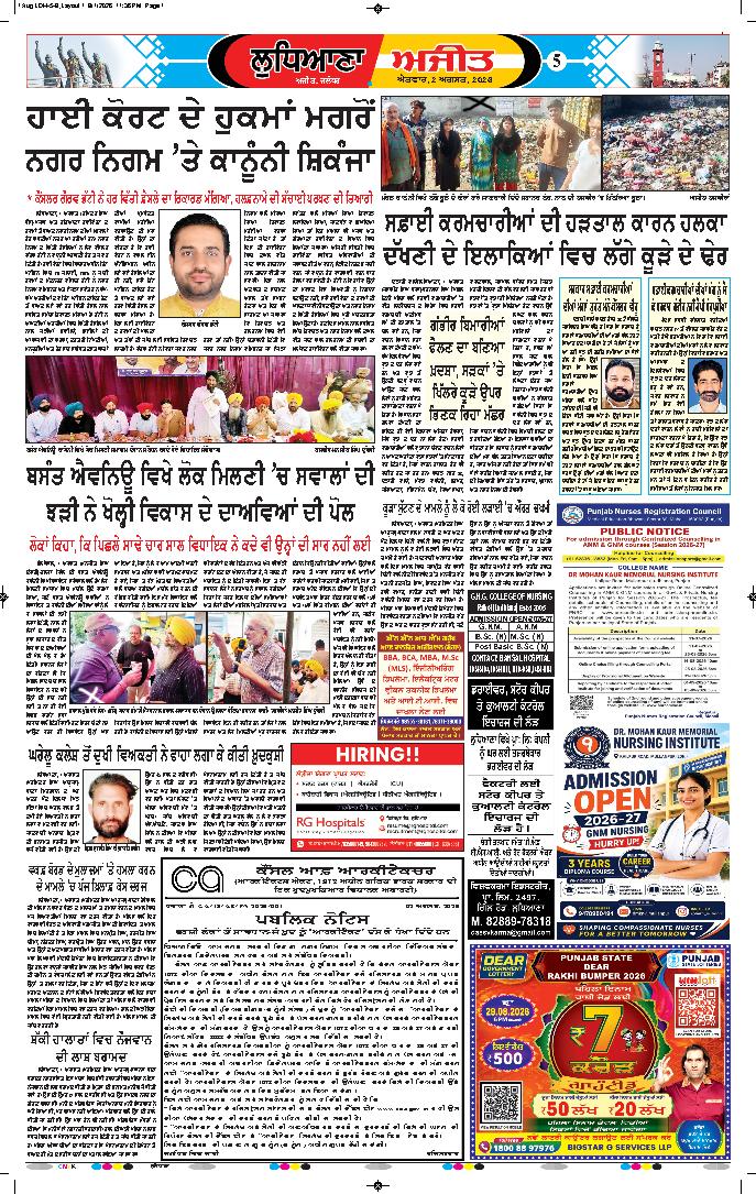 ਲੁਧਿਆਣਾ - 5