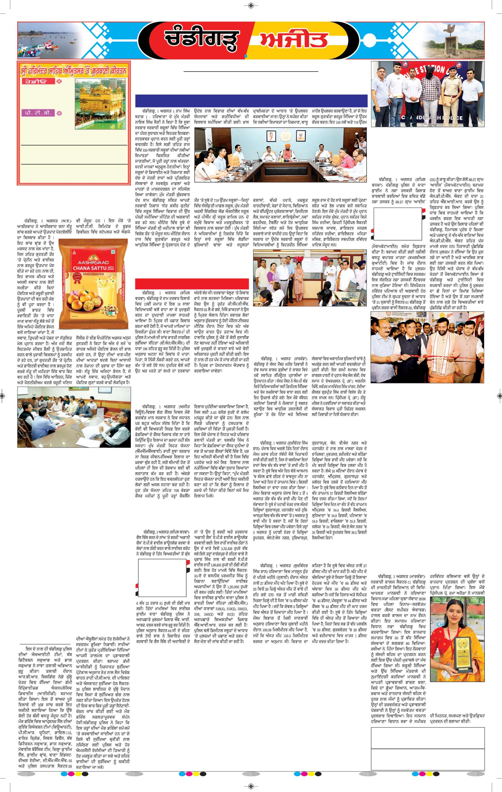 ਚੰਡੀਗੜ੍ਹ /ਸਾਹਿਬਜ਼ਾਦਾ ਅਜੀਤ ਸਿੰਘ ਨਗਰ - 10