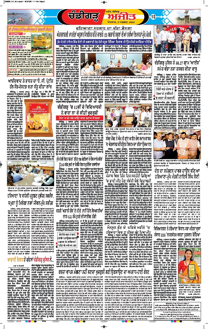 ਚੰਡੀਗੜ੍ਹ /ਸਾਹਿਬਜ਼ਾਦਾ ਅਜੀਤ ਸਿੰਘ ਨਗਰ - 10