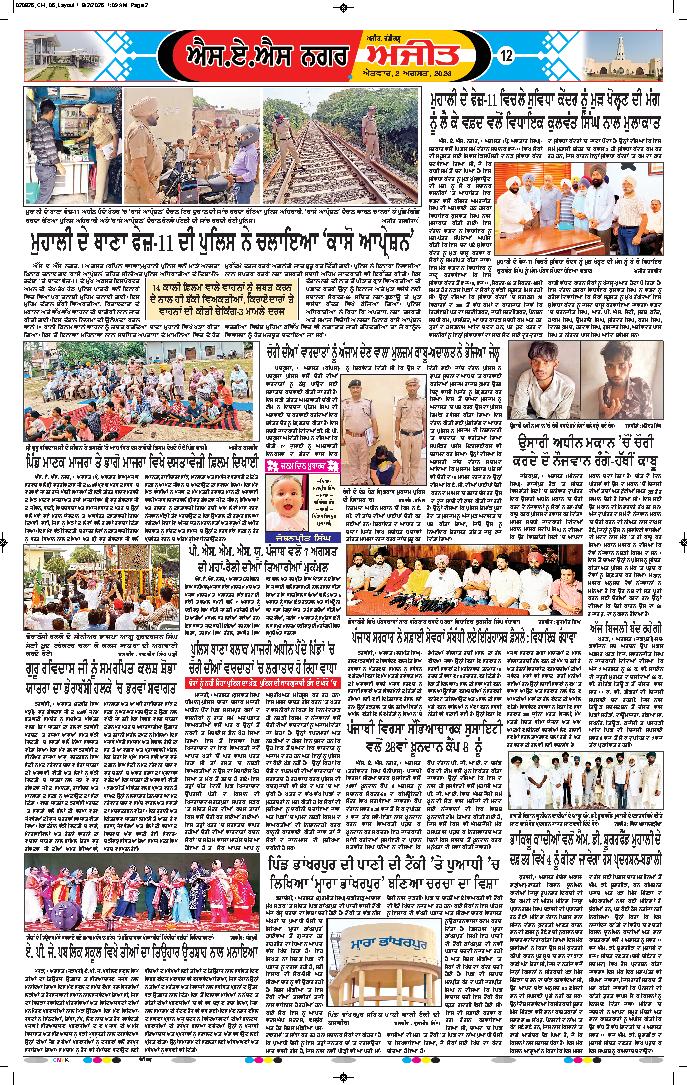 ਚੰਡੀਗੜ੍ਹ /ਸਾਹਿਬਜ਼ਾਦਾ ਅਜੀਤ ਸਿੰਘ ਨਗਰ - 12
