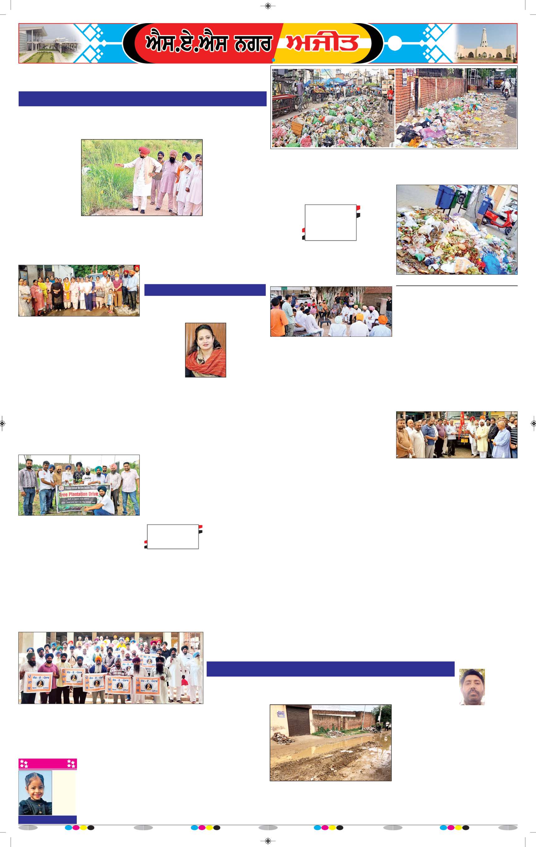 ਚੰਡੀਗੜ੍ਹ /ਸਾਹਿਬਜ਼ਾਦਾ ਅਜੀਤ ਸਿੰਘ ਨਗਰ - 13