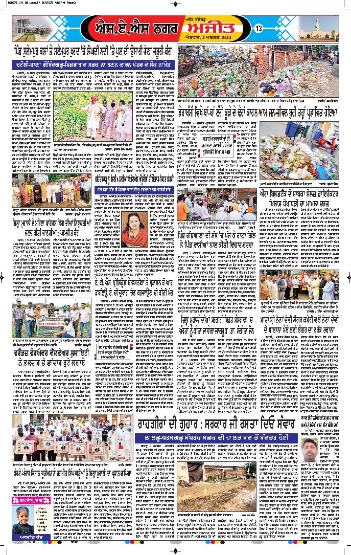 ਚੰਡੀਗੜ੍ਹ /ਸਾਹਿਬਜ਼ਾਦਾ ਅਜੀਤ ਸਿੰਘ ਨਗਰ - 13