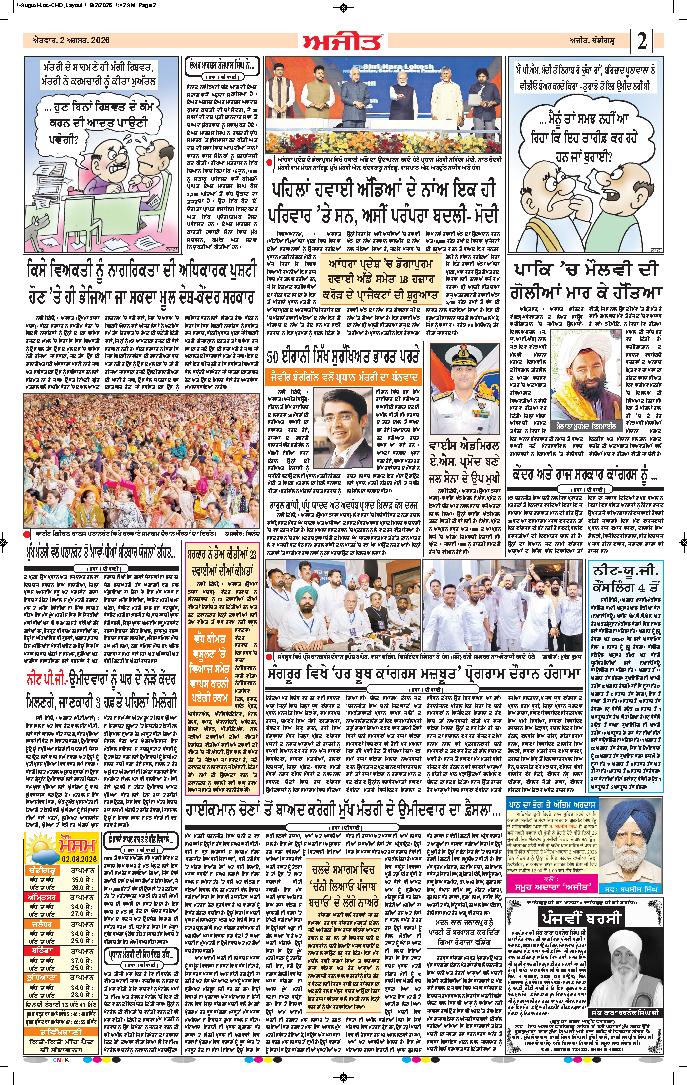ਚੰਡੀਗੜ੍ਹ /ਸਾਹਿਬਜ਼ਾਦਾ ਅਜੀਤ ਸਿੰਘ ਨਗਰ - 2