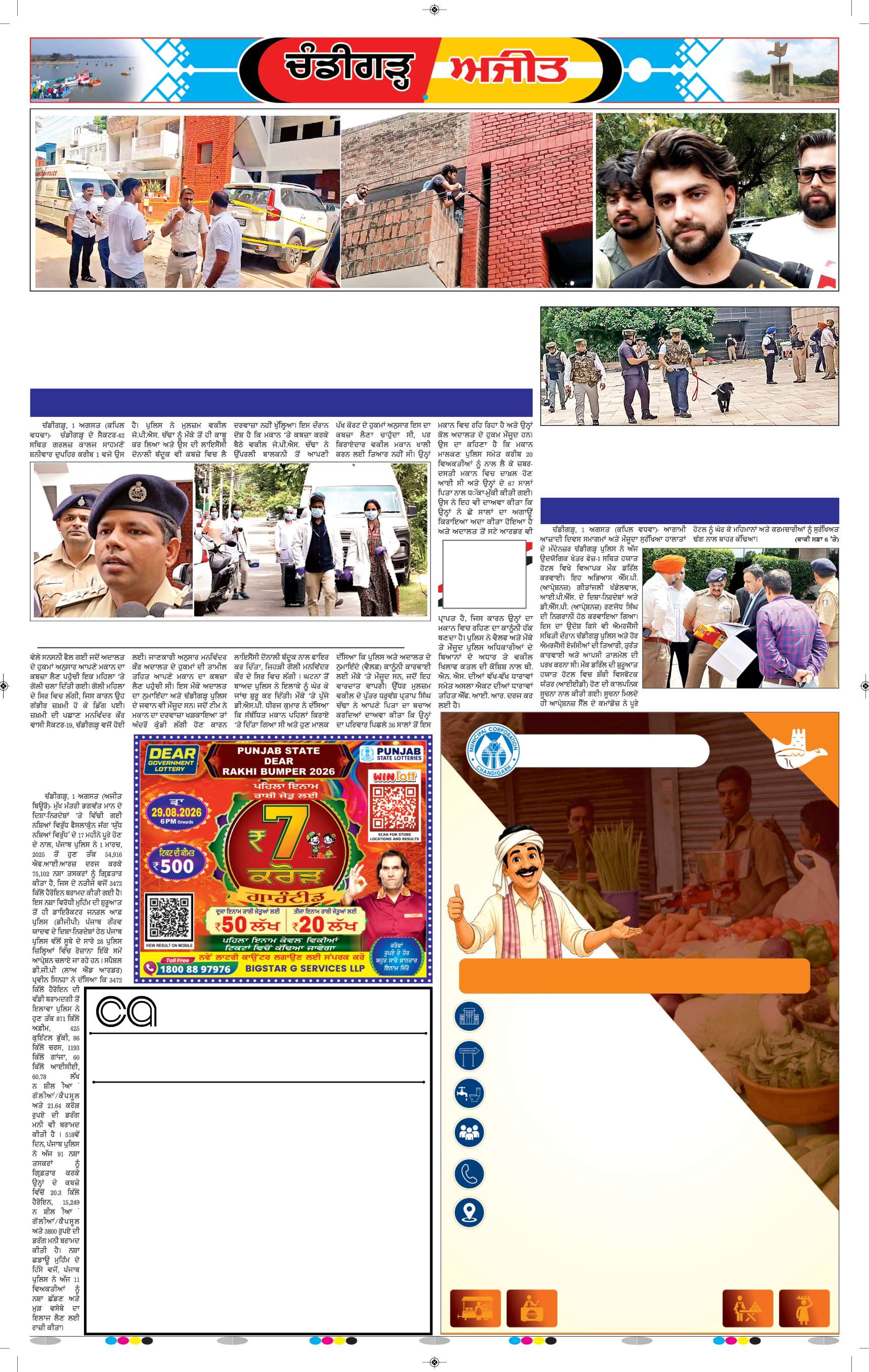 ਚੰਡੀਗੜ੍ਹ /ਸਾਹਿਬਜ਼ਾਦਾ ਅਜੀਤ ਸਿੰਘ ਨਗਰ - 5