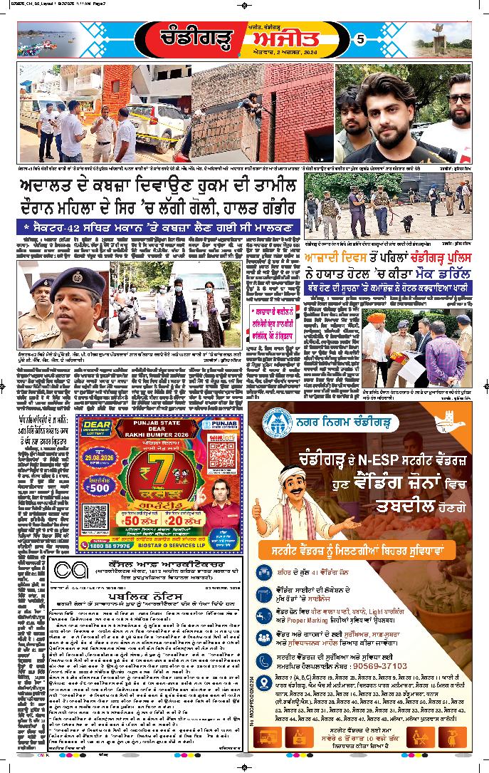 ਚੰਡੀਗੜ੍ਹ /ਸਾਹਿਬਜ਼ਾਦਾ ਅਜੀਤ ਸਿੰਘ ਨਗਰ - 5