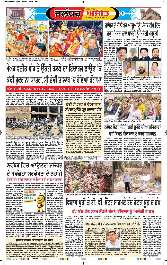 ਜਲੰਧਰ  - 5