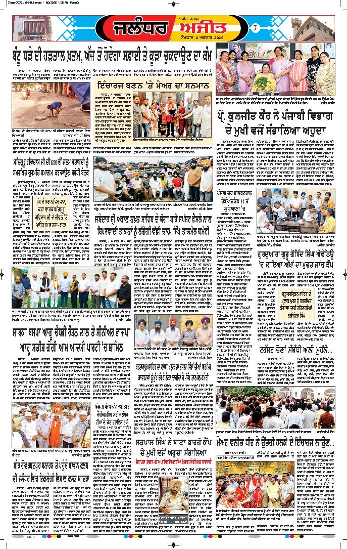 ਜਲੰਧਰ  - 7
