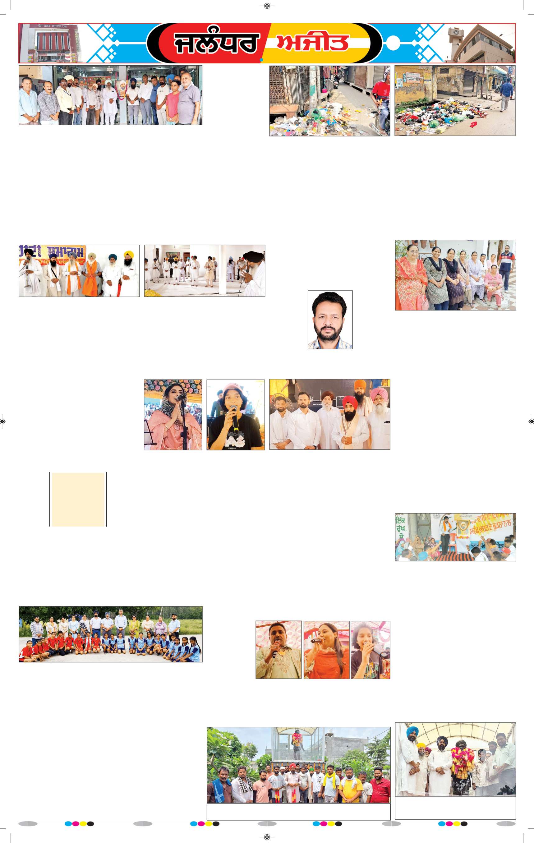 ਜਲੰਧਰ  - 8