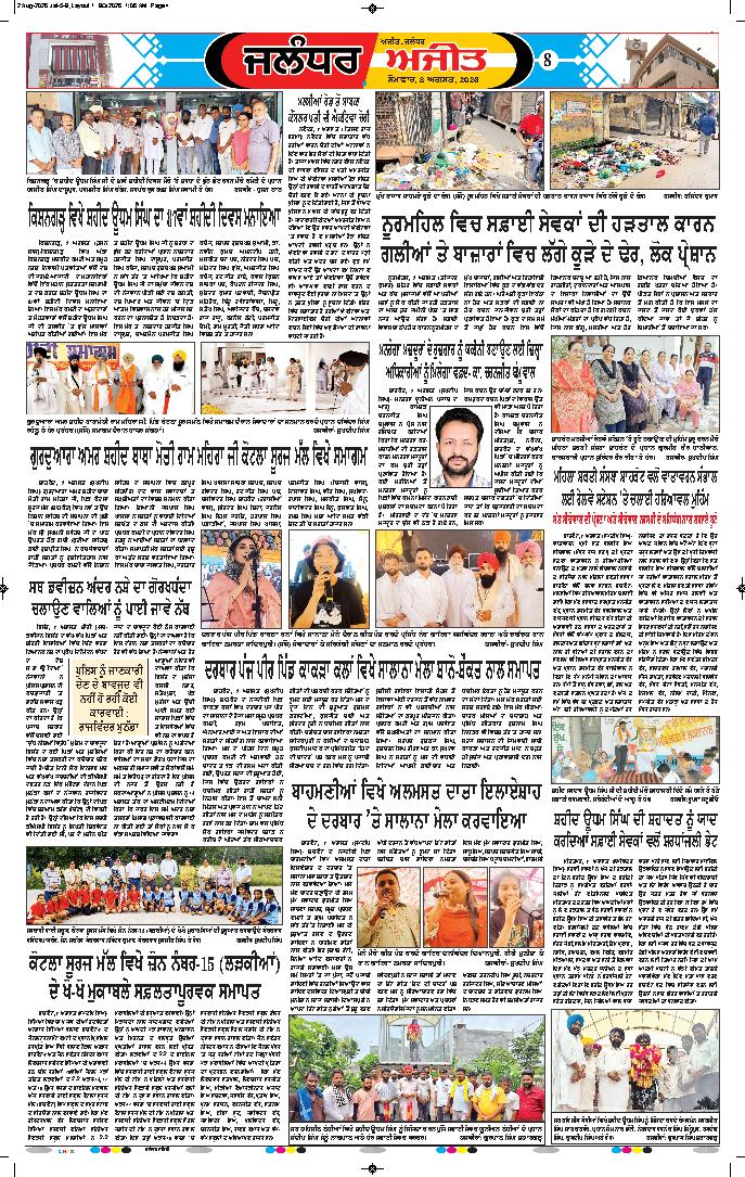 ਜਲੰਧਰ  - 8