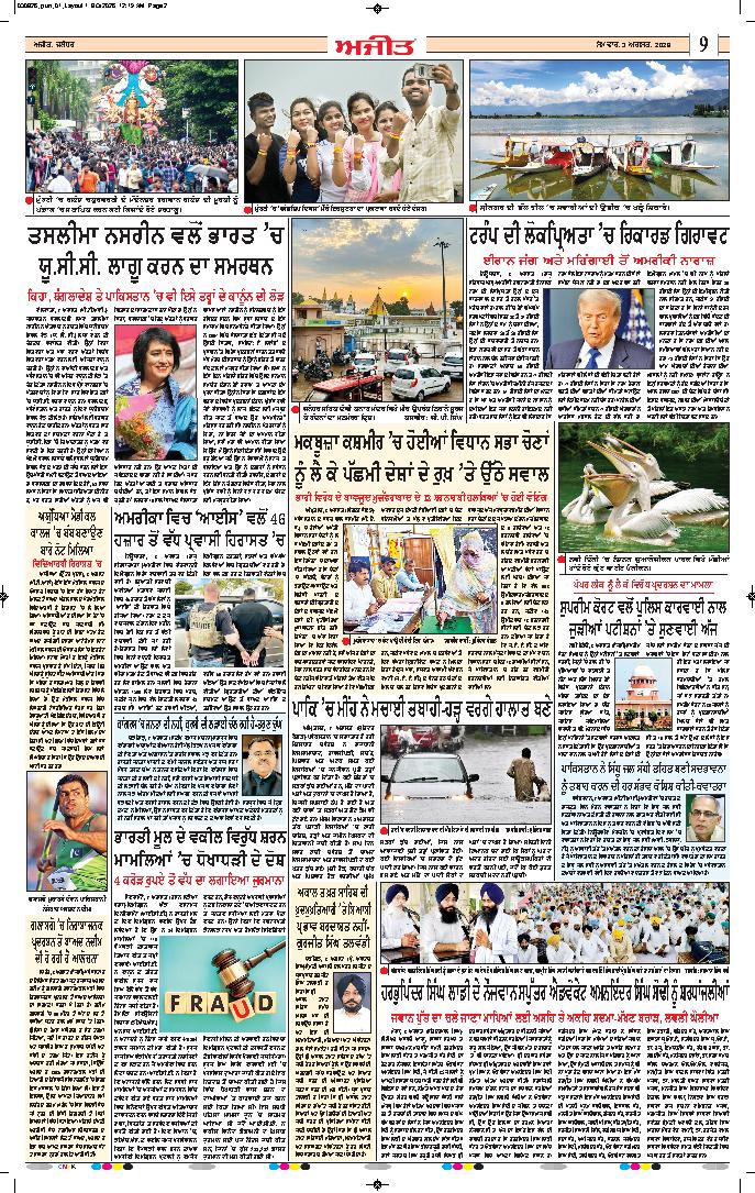 ਜਲੰਧਰ  - 9