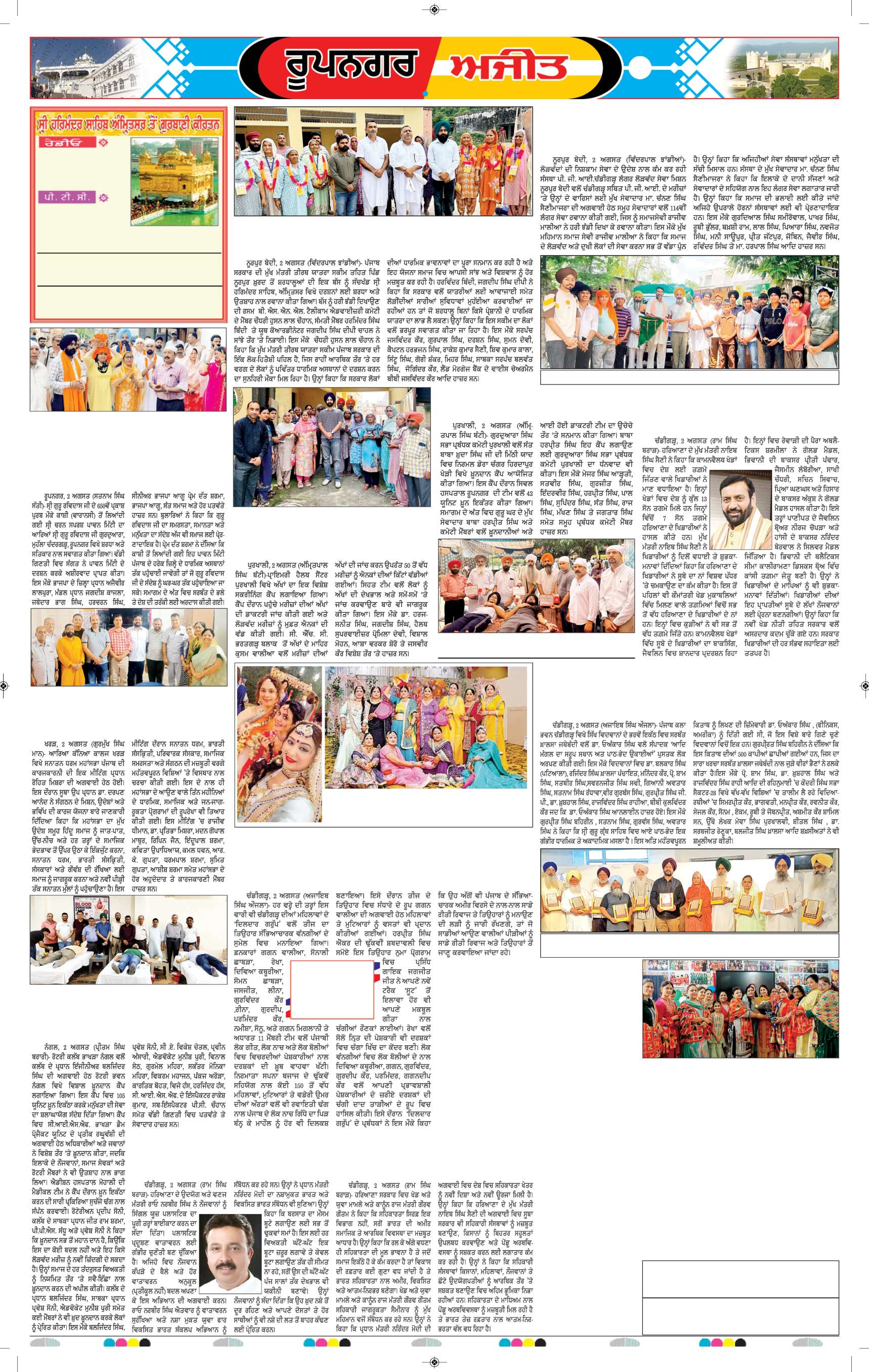 ਰੂਪਨਗਰ - 6