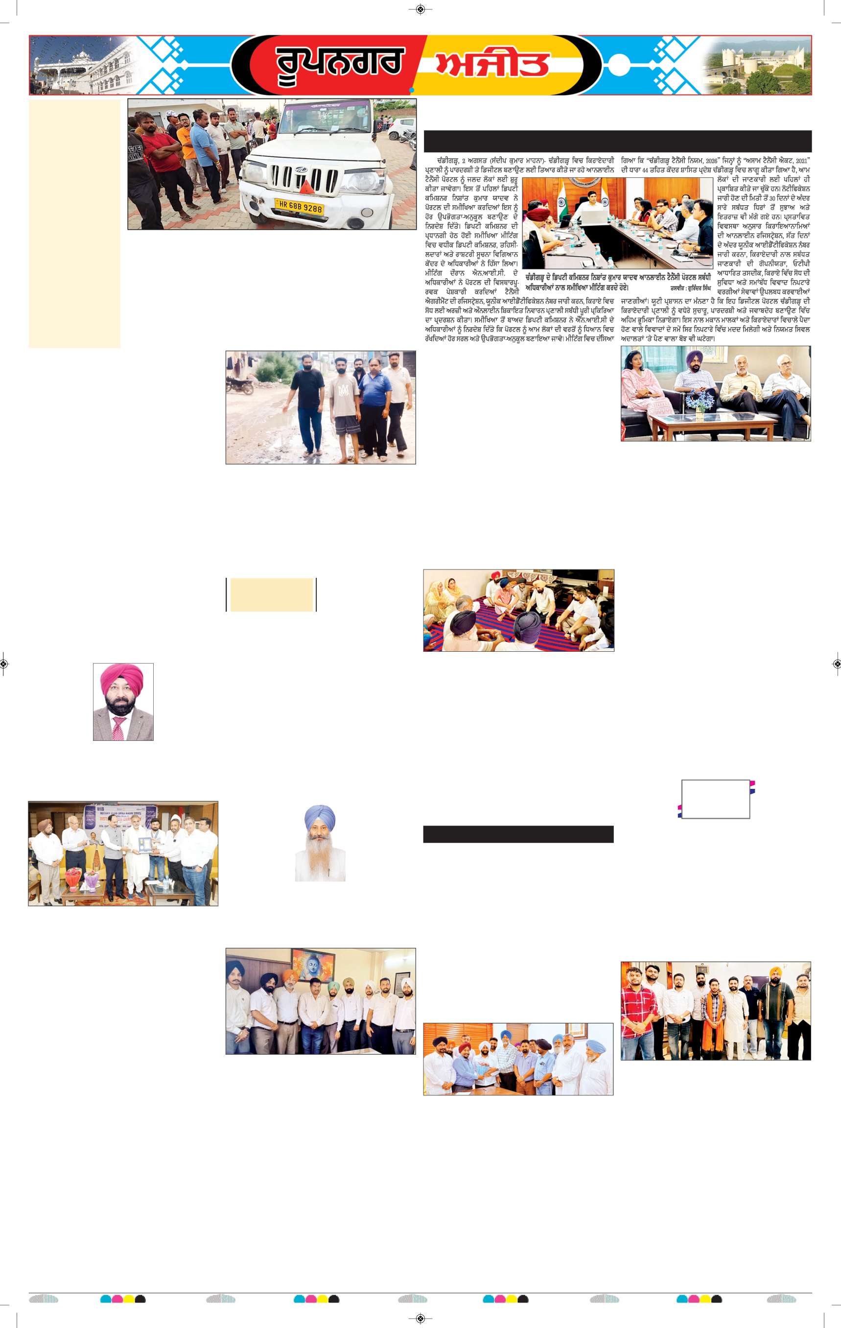ਰੂਪਨਗਰ - 8
