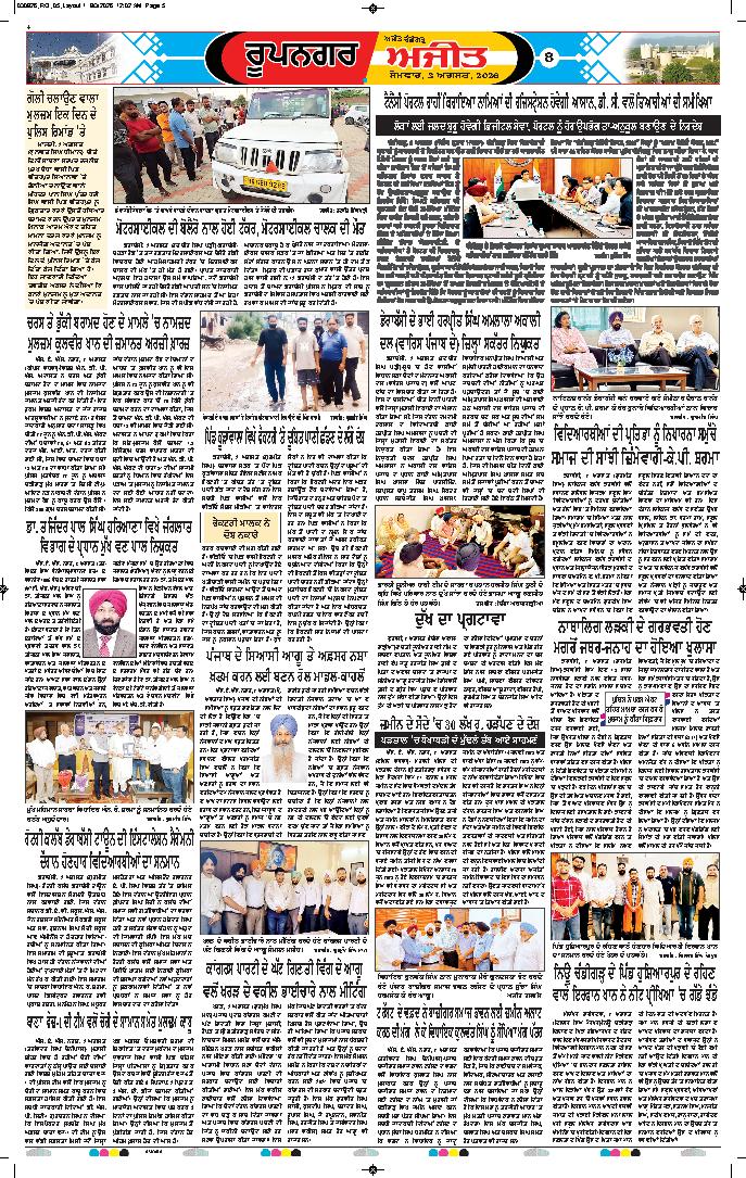 ਰੂਪਨਗਰ - 8