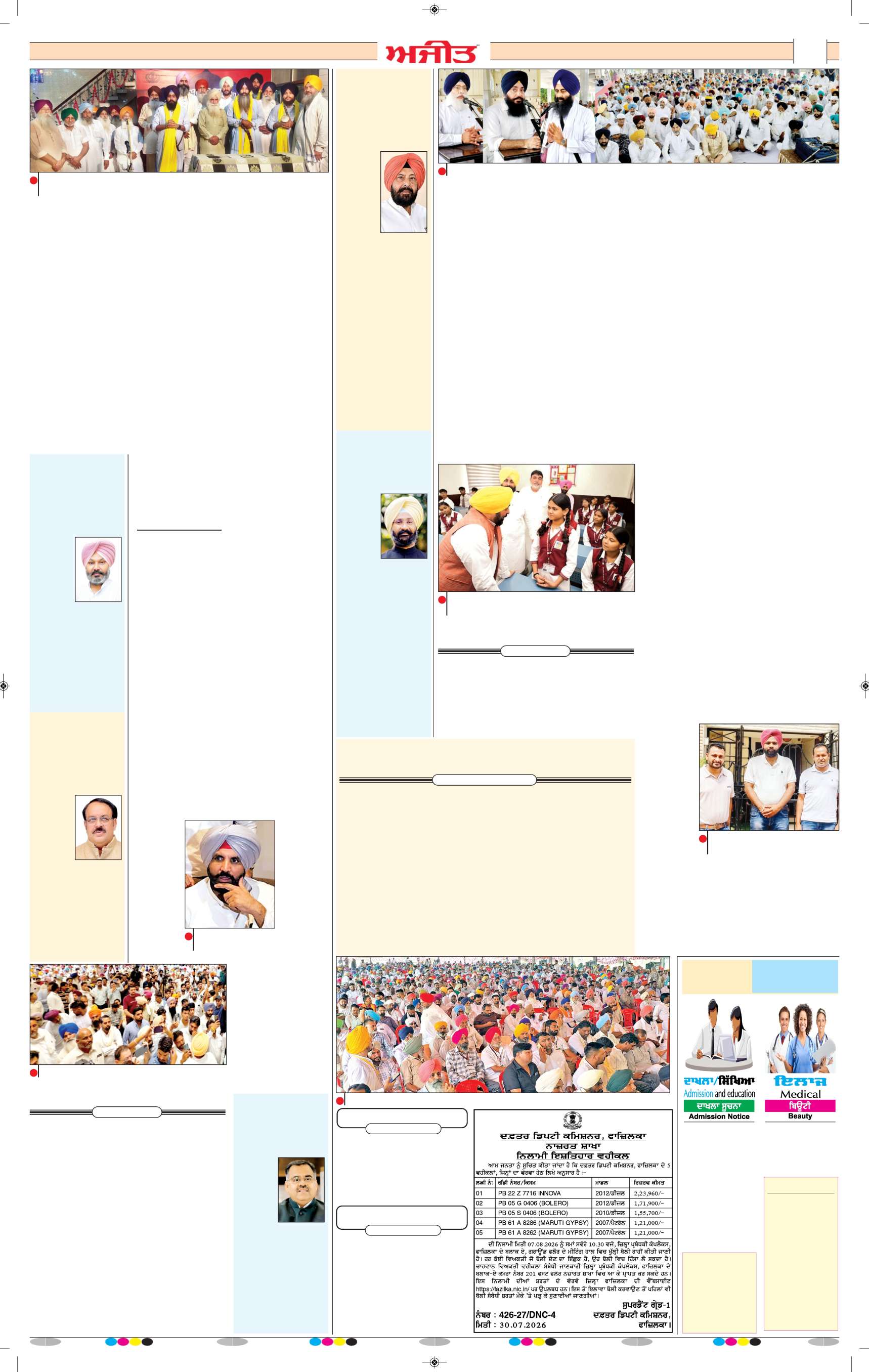  ਫਰੀਦਕੋਟ / ਸ੍ਰੀ ਮੁਕਤਸਰ ਸਾਹਿਬ - 10