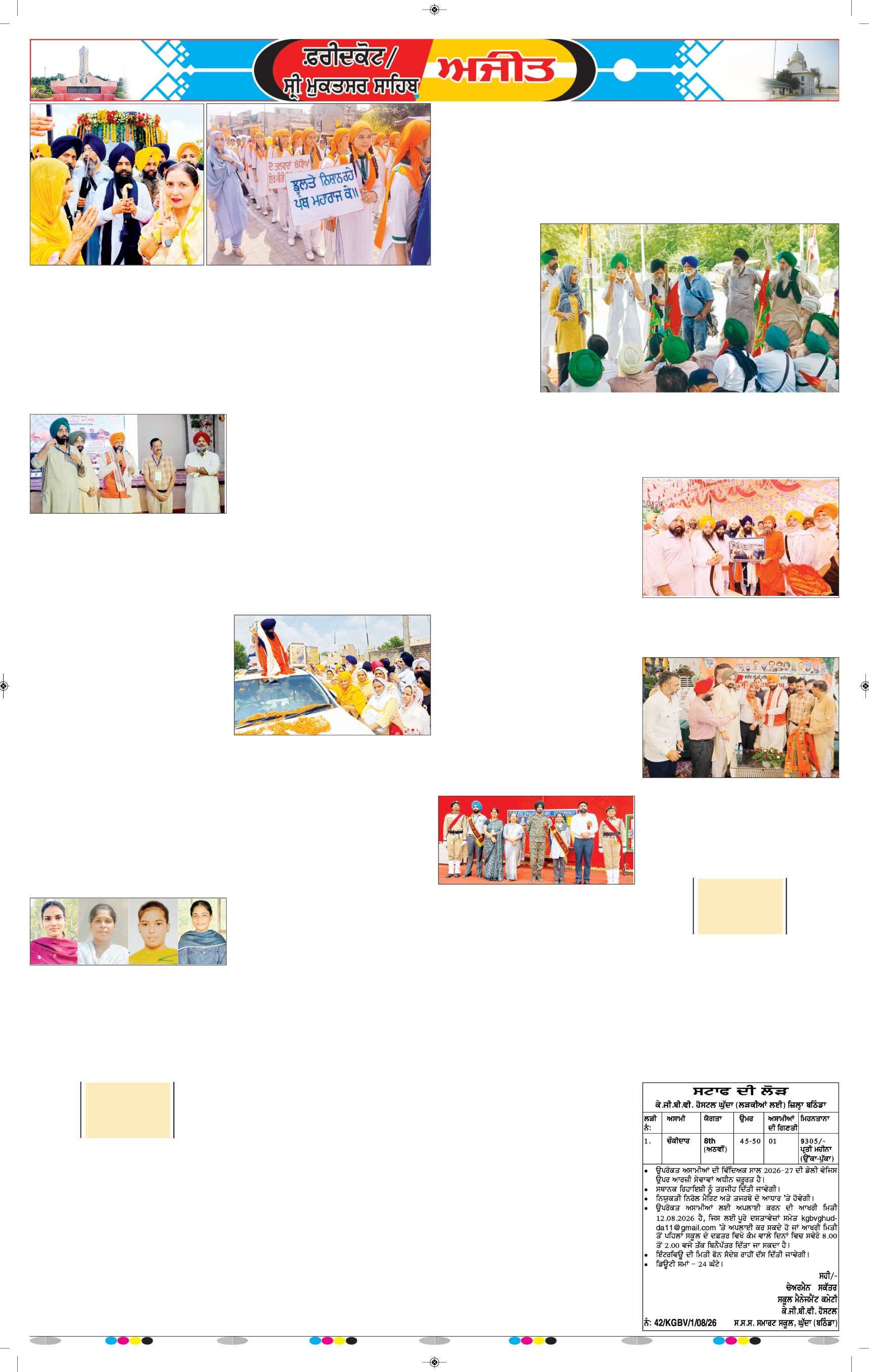  ਫਰੀਦਕੋਟ / ਸ੍ਰੀ ਮੁਕਤਸਰ ਸਾਹਿਬ - 5