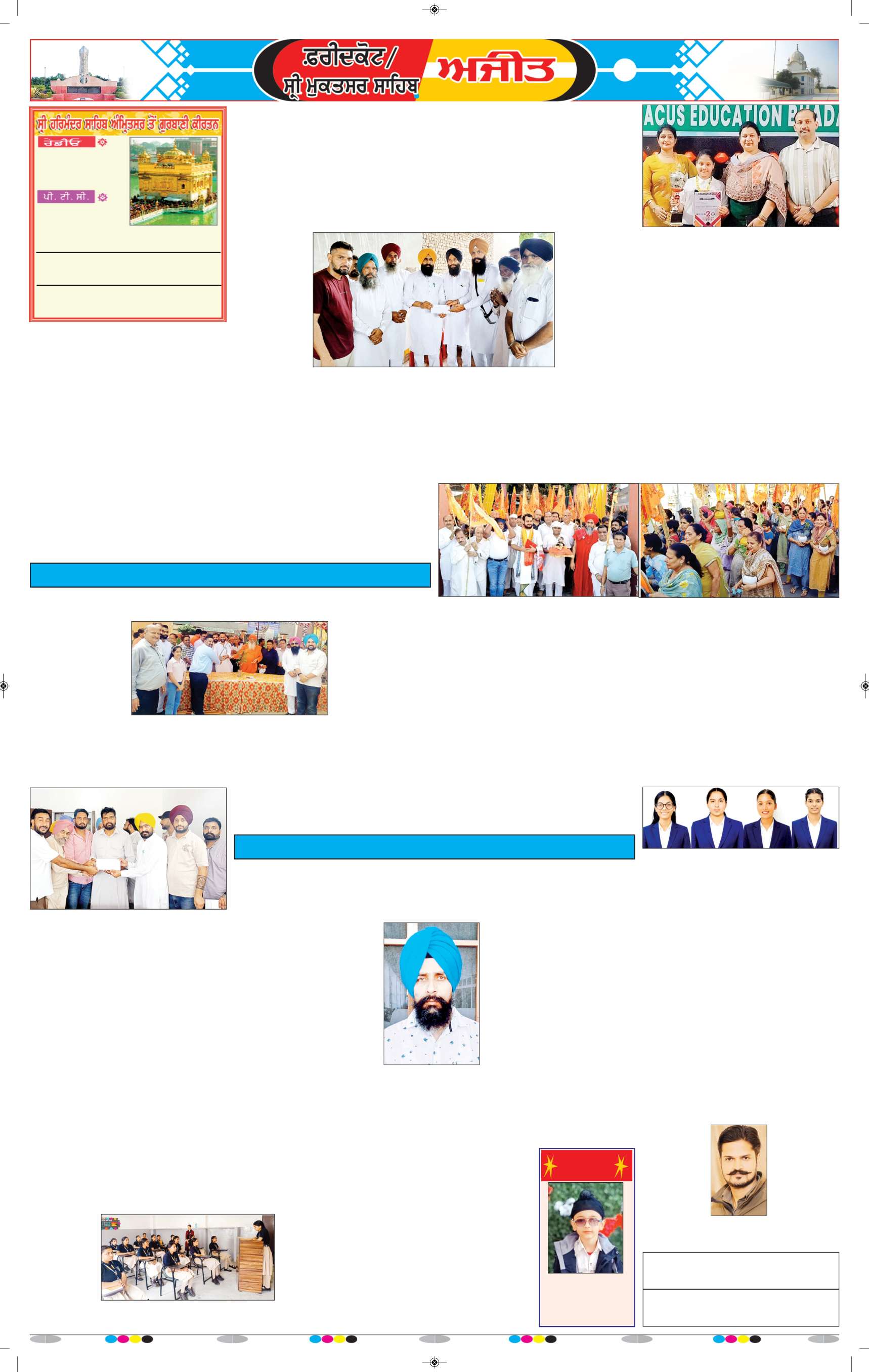  ਫਰੀਦਕੋਟ / ਸ੍ਰੀ ਮੁਕਤਸਰ ਸਾਹਿਬ - 6