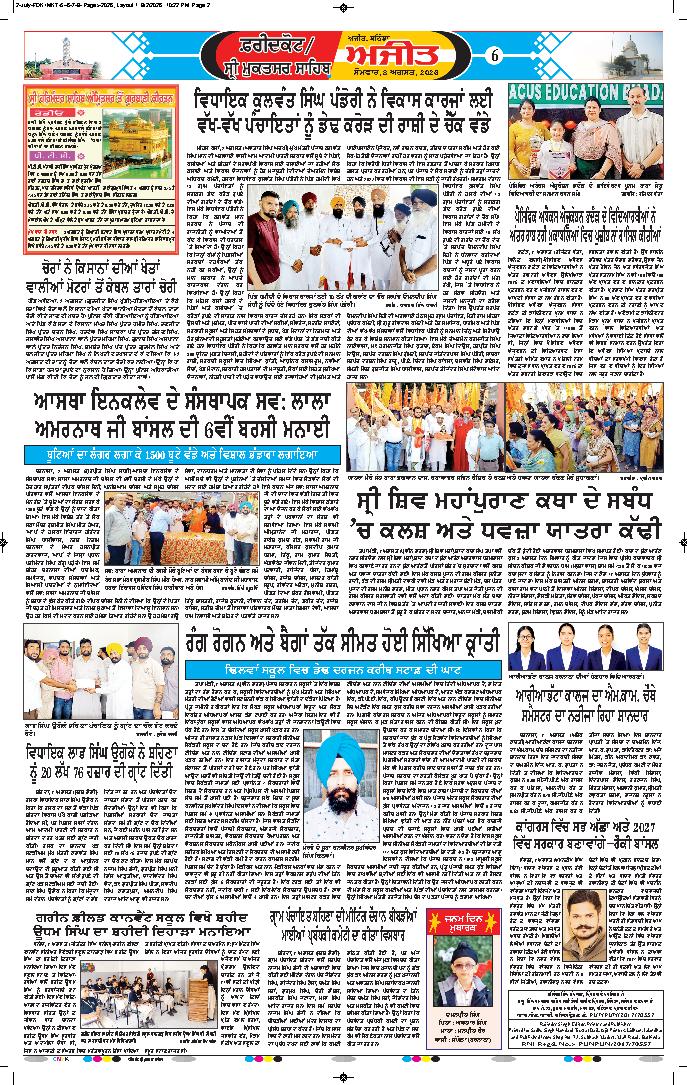  ਫਰੀਦਕੋਟ / ਸ੍ਰੀ ਮੁਕਤਸਰ ਸਾਹਿਬ - 6
