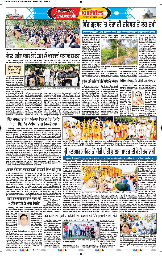  ਫਰੀਦਕੋਟ / ਸ੍ਰੀ ਮੁਕਤਸਰ ਸਾਹਿਬ - 7