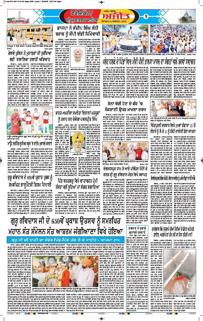  ਫਰੀਦਕੋਟ / ਸ੍ਰੀ ਮੁਕਤਸਰ ਸਾਹਿਬ - 8