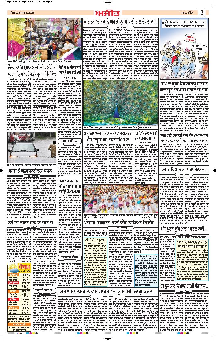 ਮੋਗਾ - 2