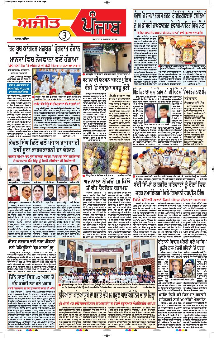 ਮੋਗਾ - 3