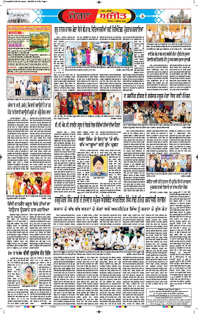 ਮੋਗਾ - 6