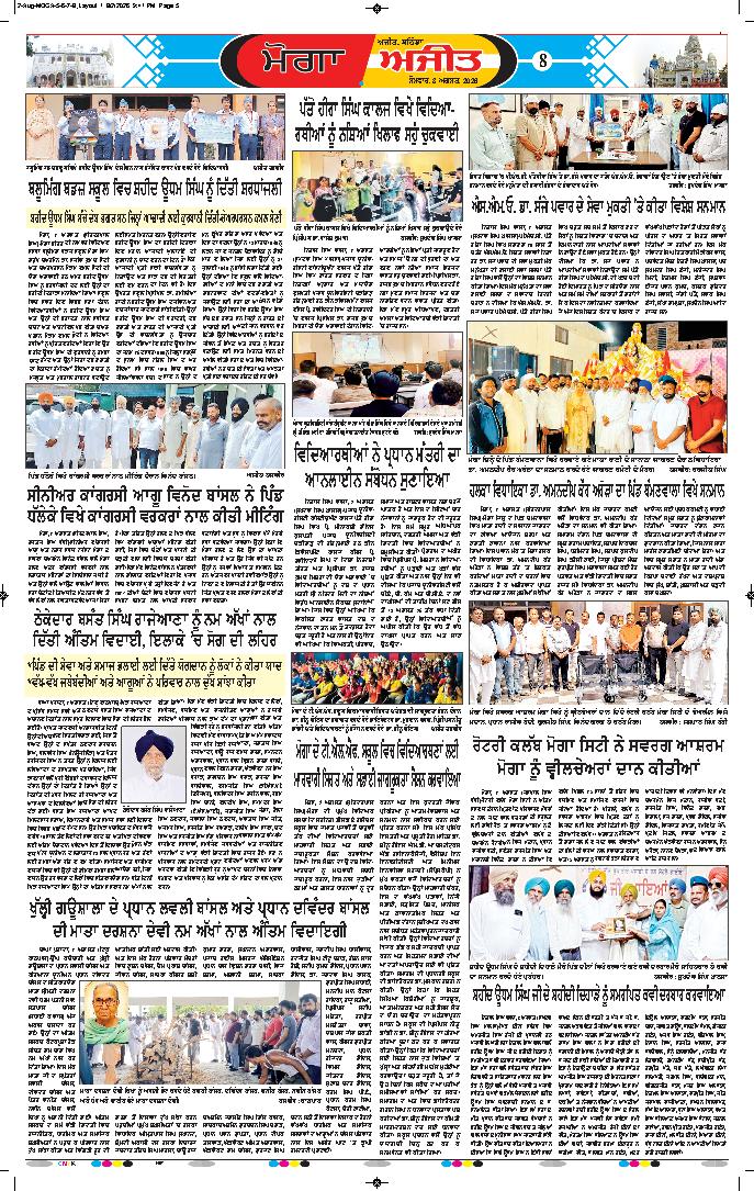 ਮੋਗਾ - 8
