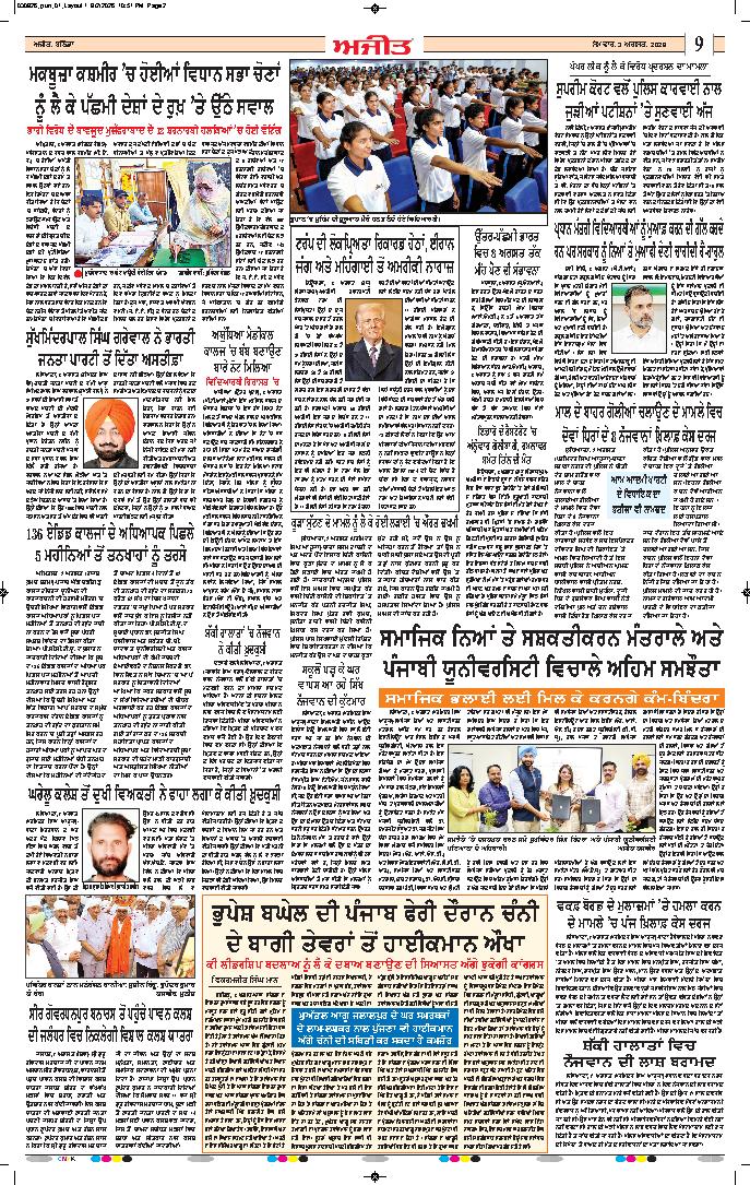 ਮੋਗਾ - 9