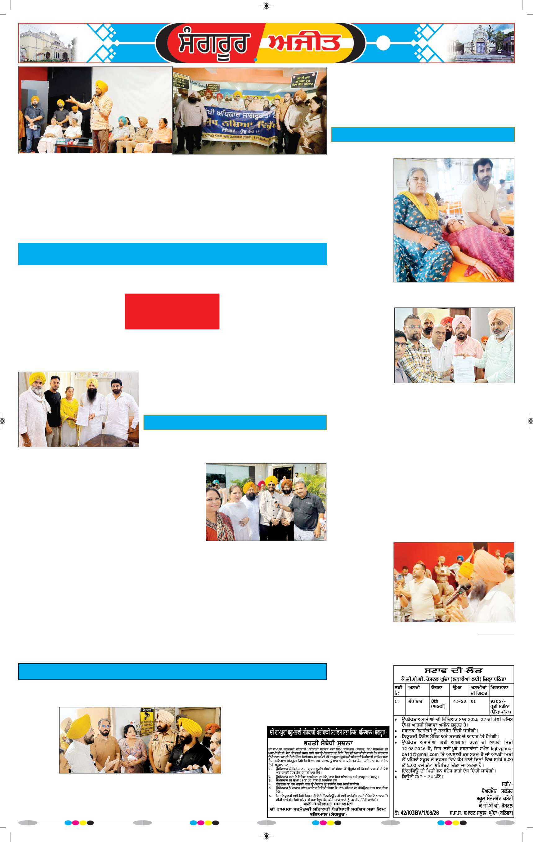  ਸੰਗਰੂਰ   - 5