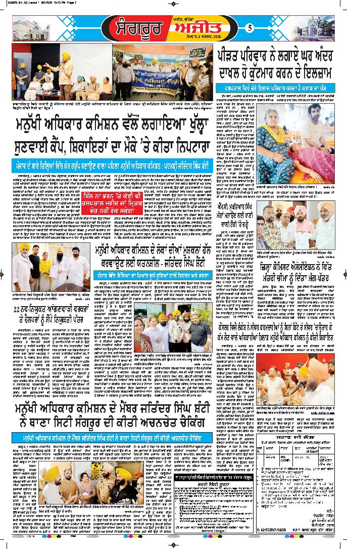  ਸੰਗਰੂਰ   - 5