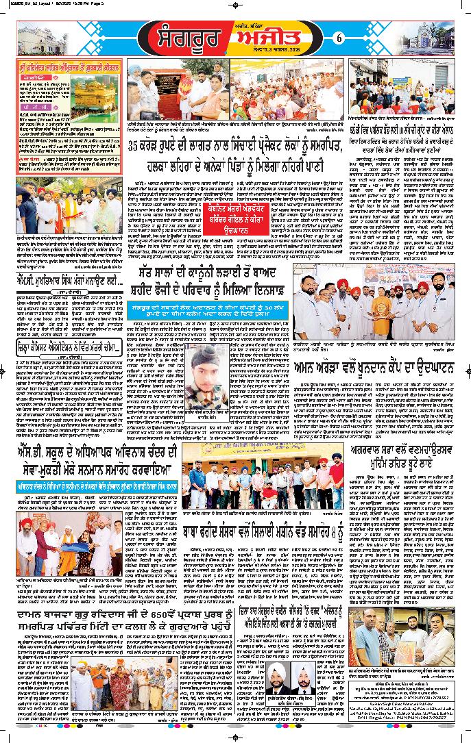  ਸੰਗਰੂਰ   - 6