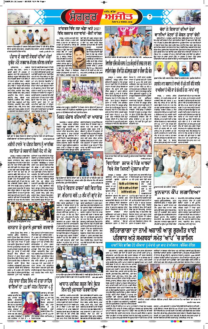  ਸੰਗਰੂਰ   - 7