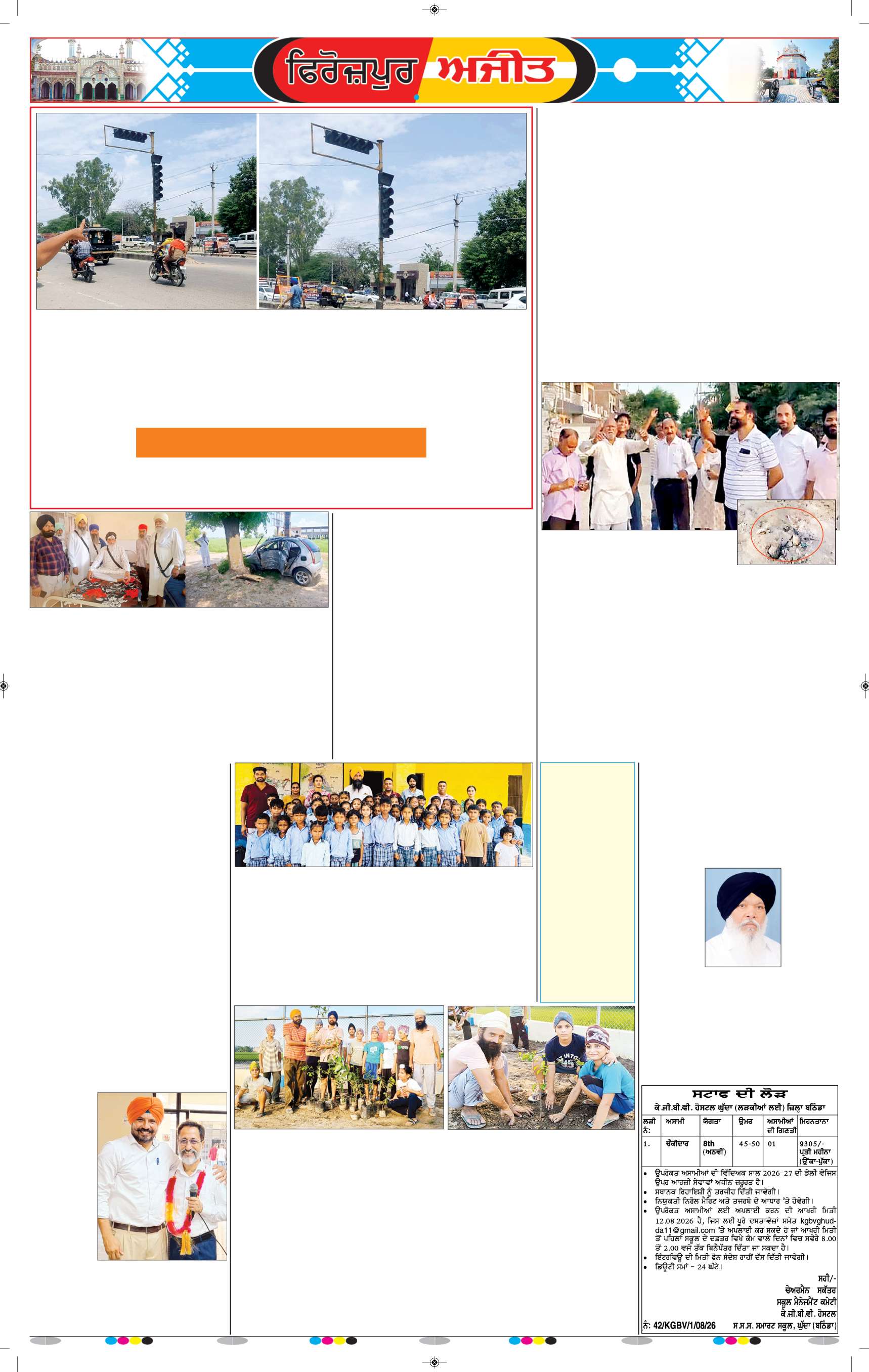 ਫਿਰੋਜ਼ਪੁਰ  - 5