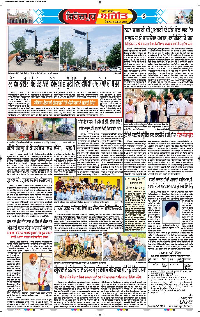 ਫਿਰੋਜ਼ਪੁਰ  - 5