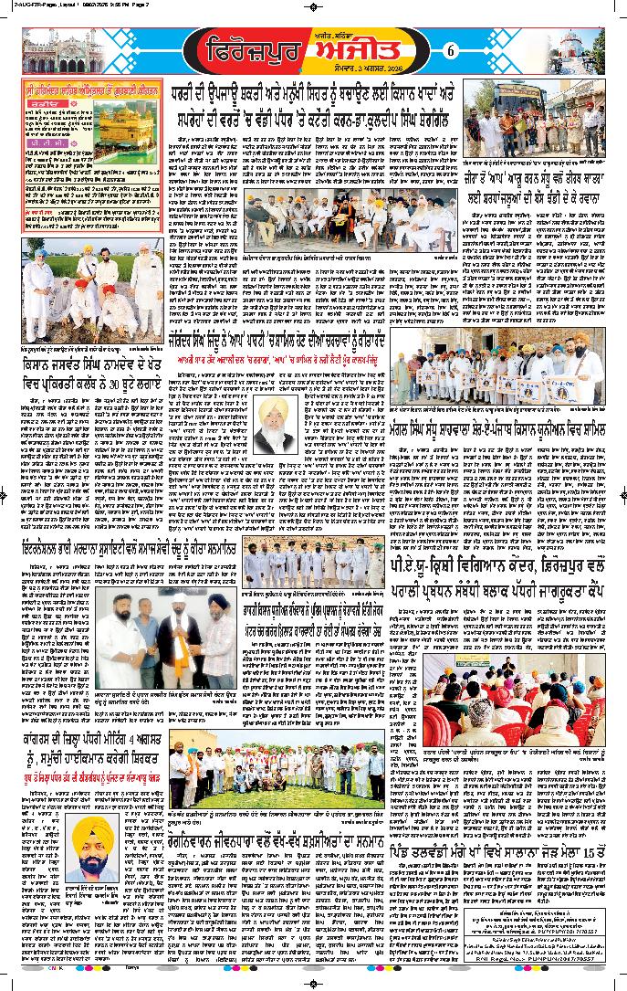 ਫਿਰੋਜ਼ਪੁਰ  - 6