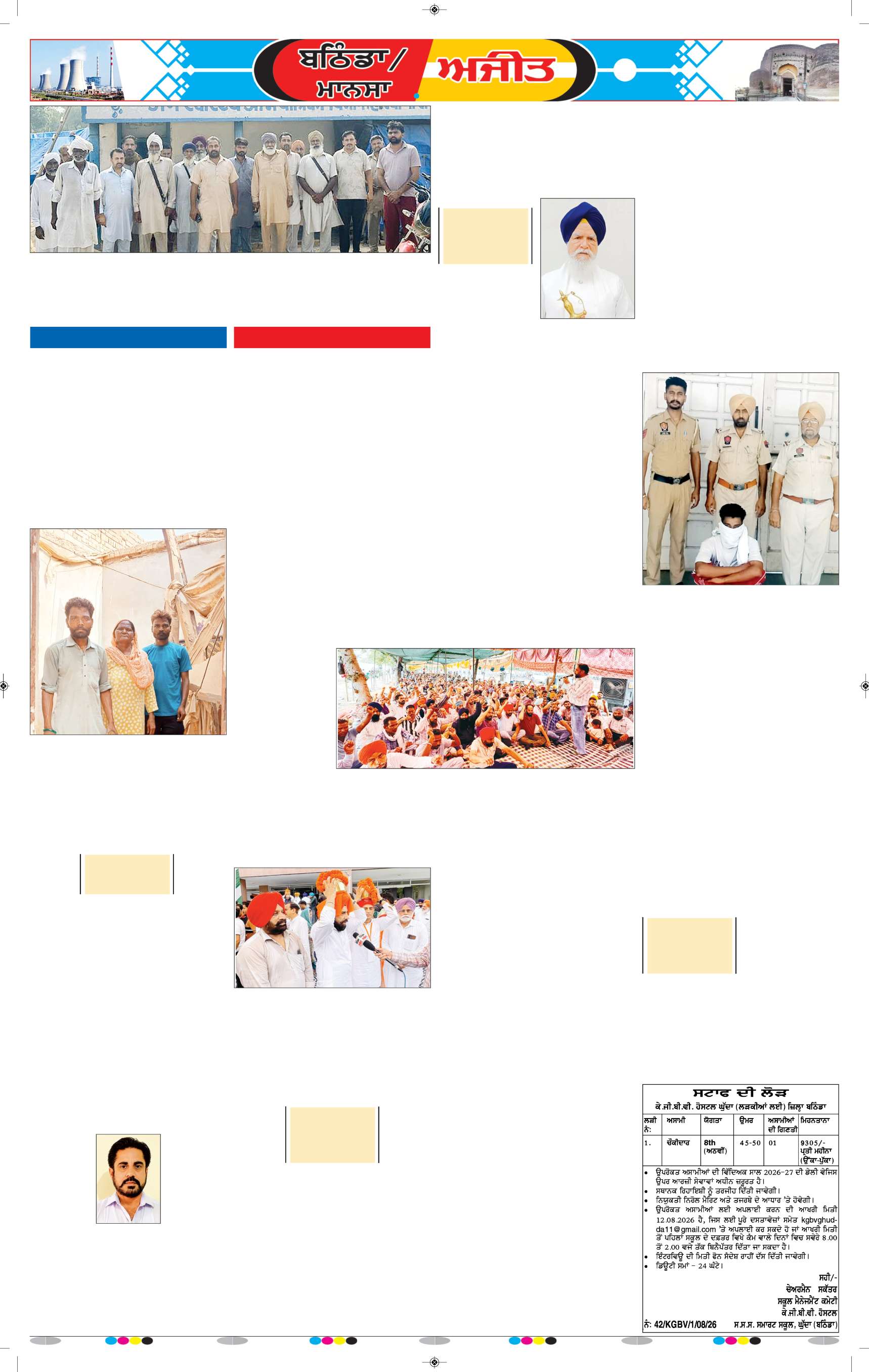 ਬਠਿੰਡਾ  - 5