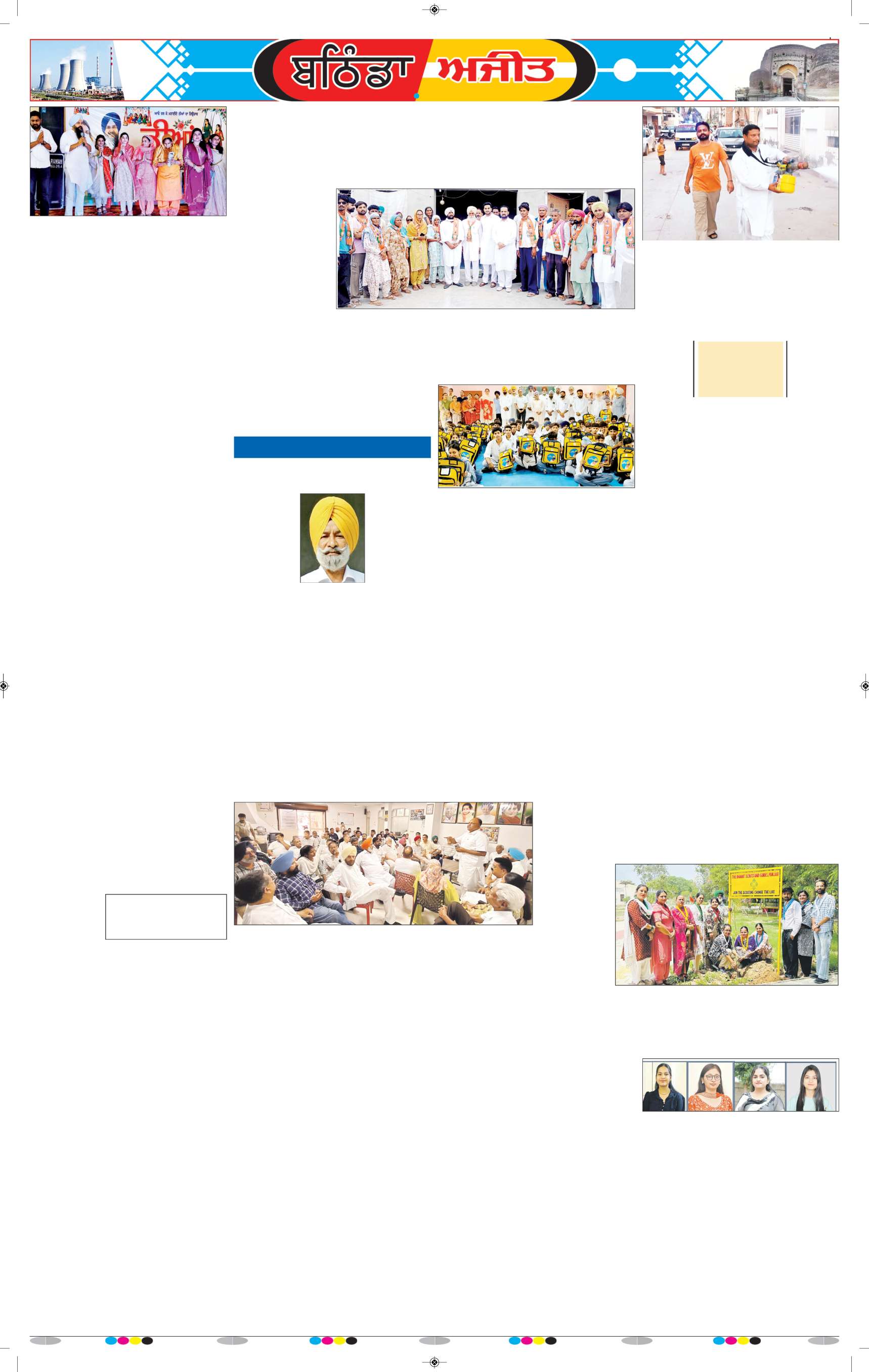 ਬਠਿੰਡਾ  - 7