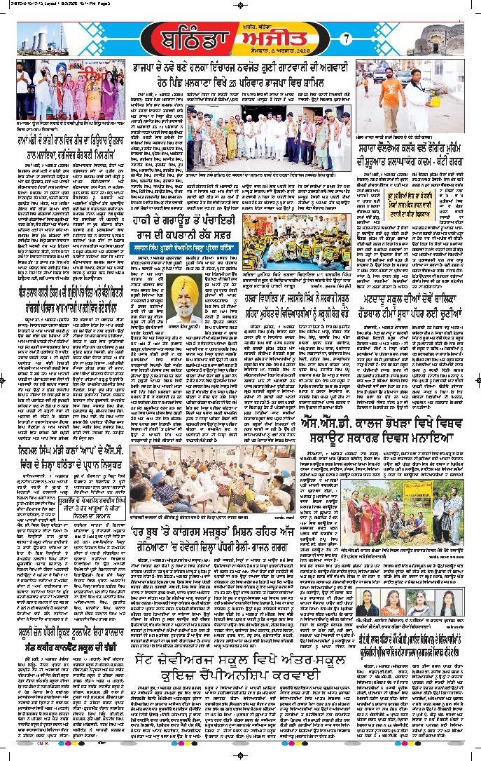 ਬਠਿੰਡਾ  - 7