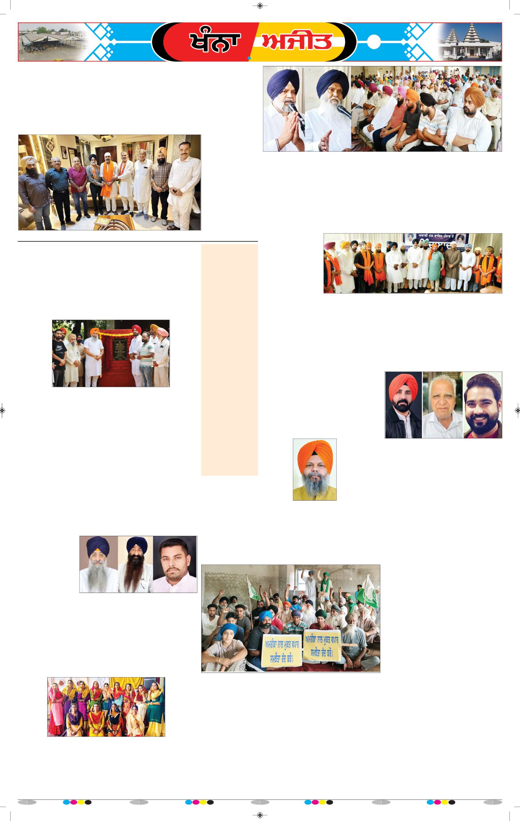 ਖੰਨਾ / ਸਮਰਾਲਾ - 5