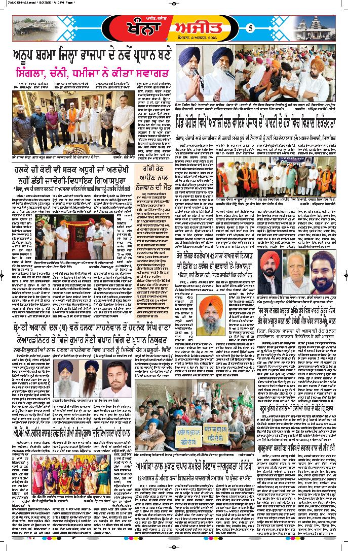 ਖੰਨਾ / ਸਮਰਾਲਾ - 5
