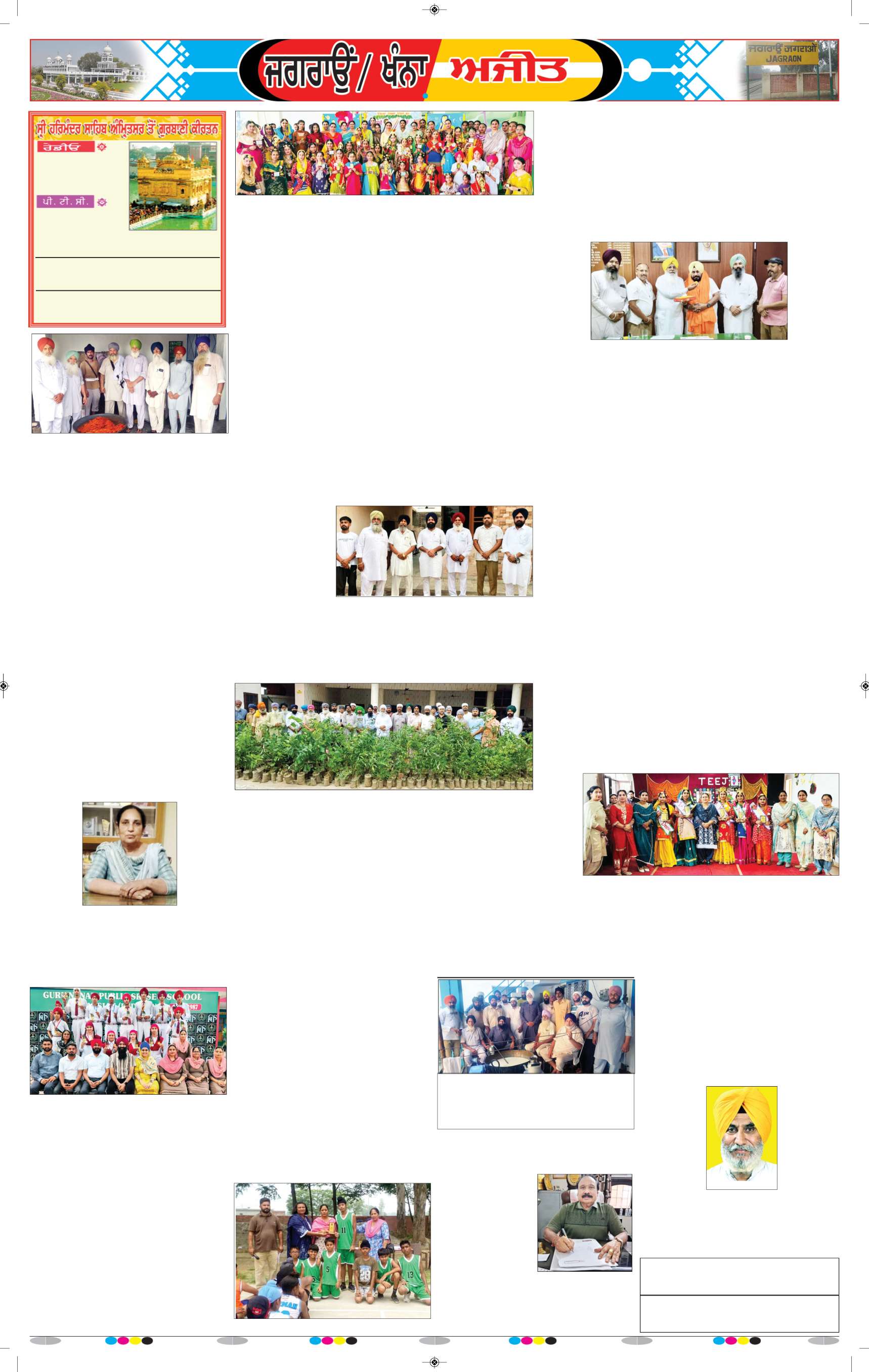 ਖੰਨਾ / ਸਮਰਾਲਾ - 6