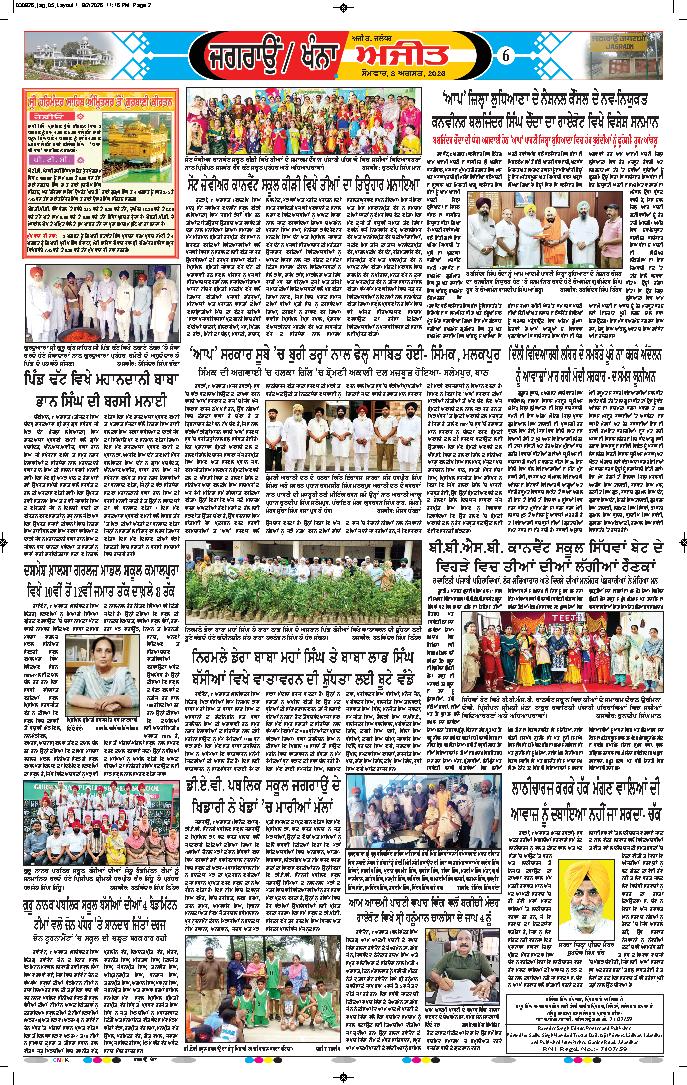 ਖੰਨਾ / ਸਮਰਾਲਾ - 6