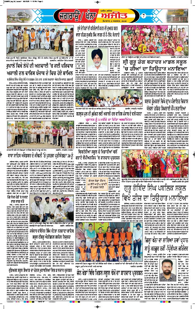 ਖੰਨਾ / ਸਮਰਾਲਾ - 7