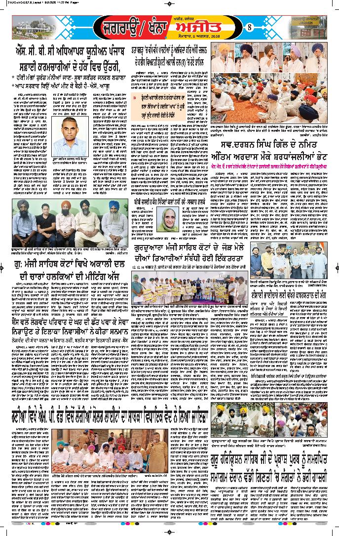 ਖੰਨਾ / ਸਮਰਾਲਾ - 8