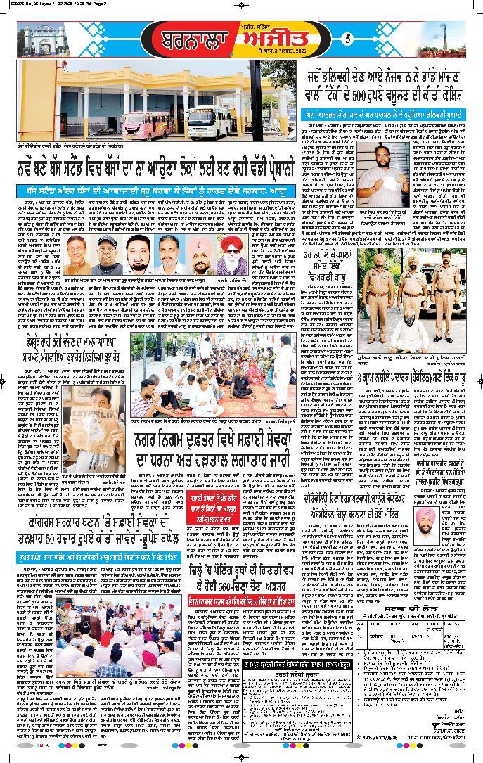 ਬਰਨਾਲਾ - 5