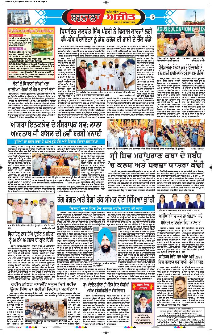 ਬਰਨਾਲਾ - 6